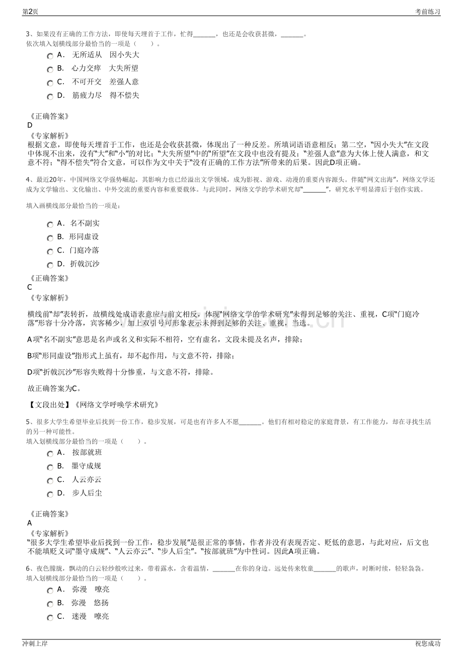 2024年四川广安市民生人力资源有限公司招聘笔试冲刺题（带答案解析）.pdf_第2页