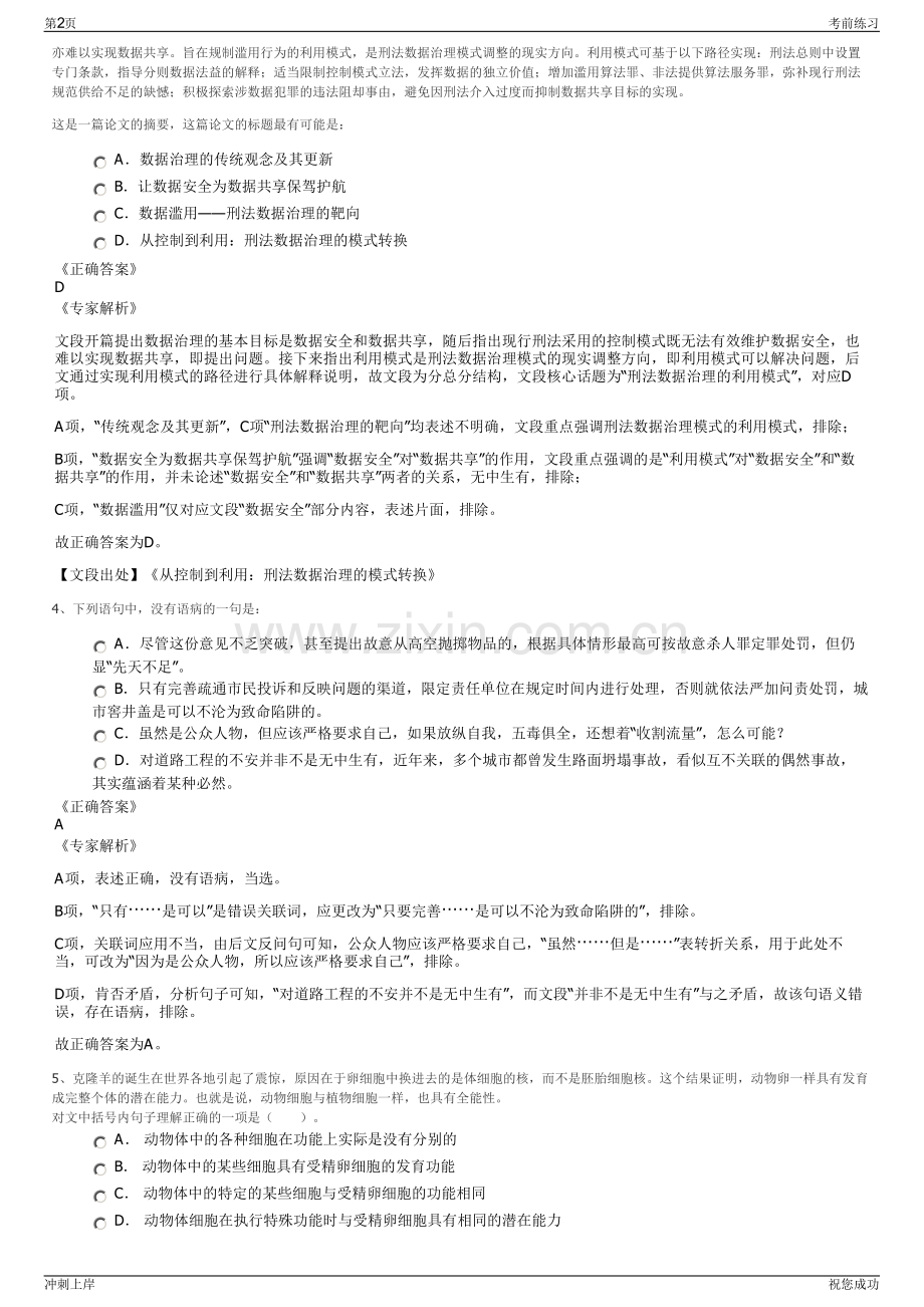 2024年福建宁德市文化旅游发展有限公司招聘笔试冲刺题（带答案解析）.pdf_第2页