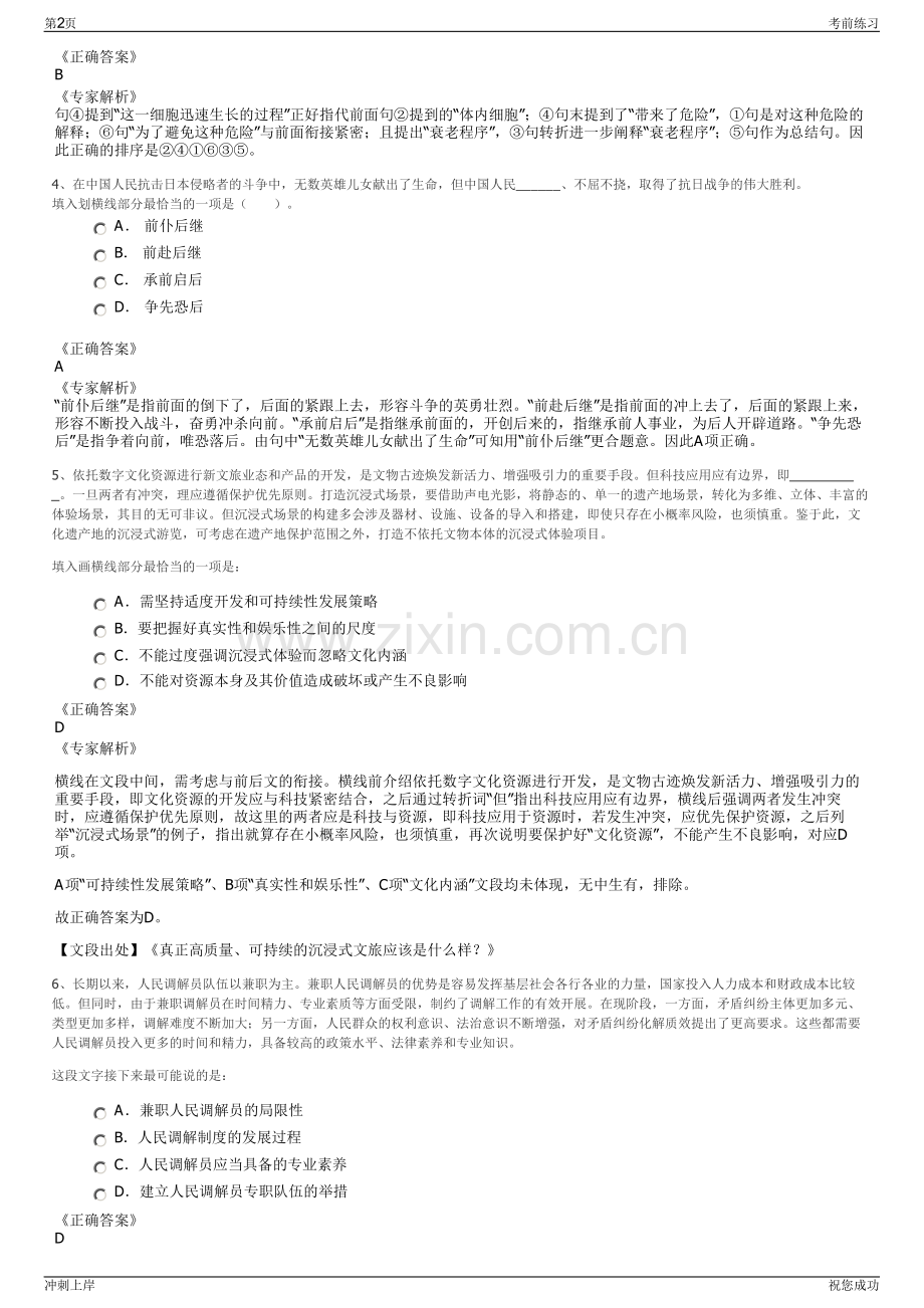 2024年四川自贡市嘉汇资产管理有限公司招聘笔试冲刺题（带答案解析）.pdf_第2页
