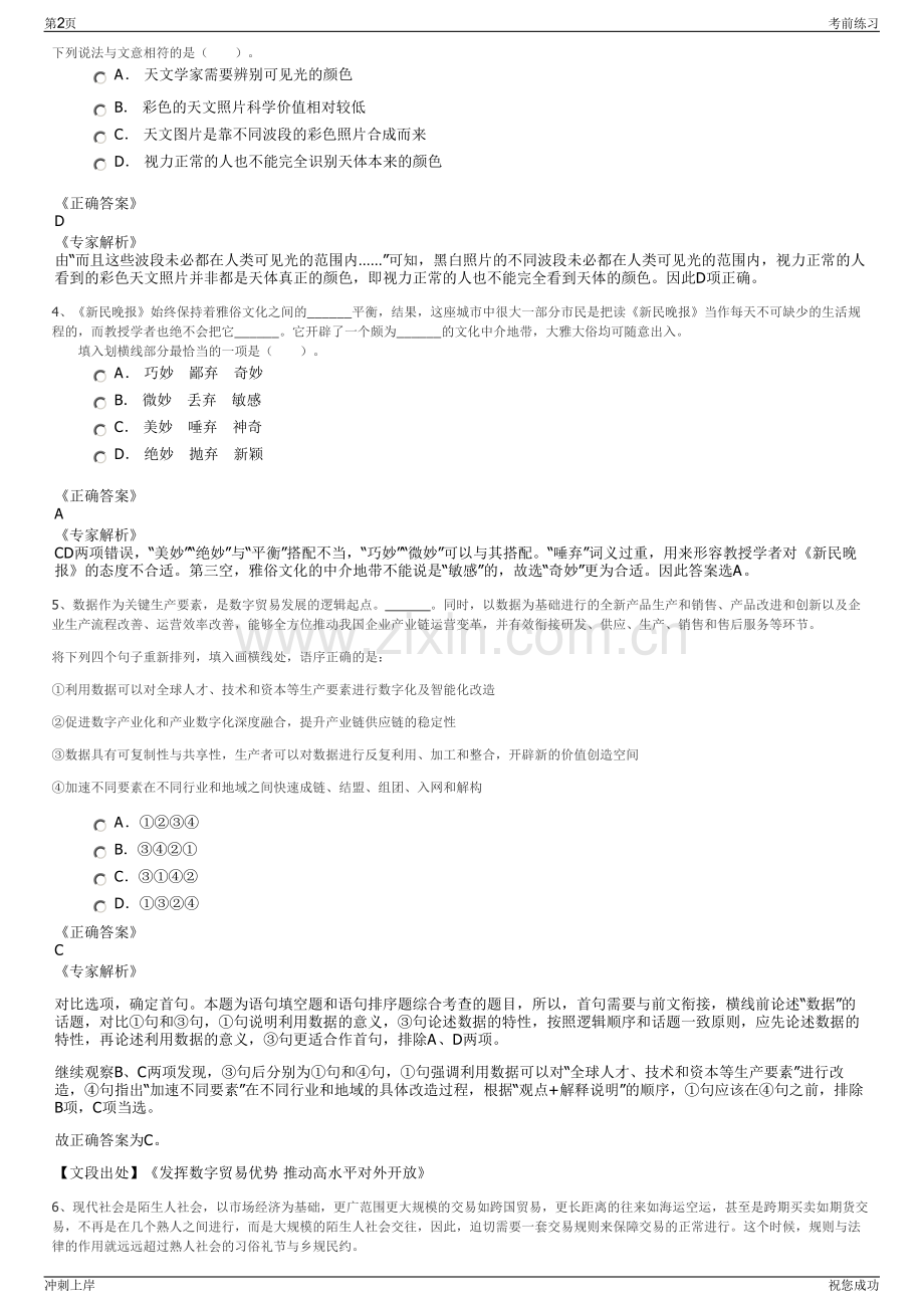 2024年浙江松阳县慧众乡村供水有限公司招聘笔试冲刺题（带答案解析）.pdf_第2页