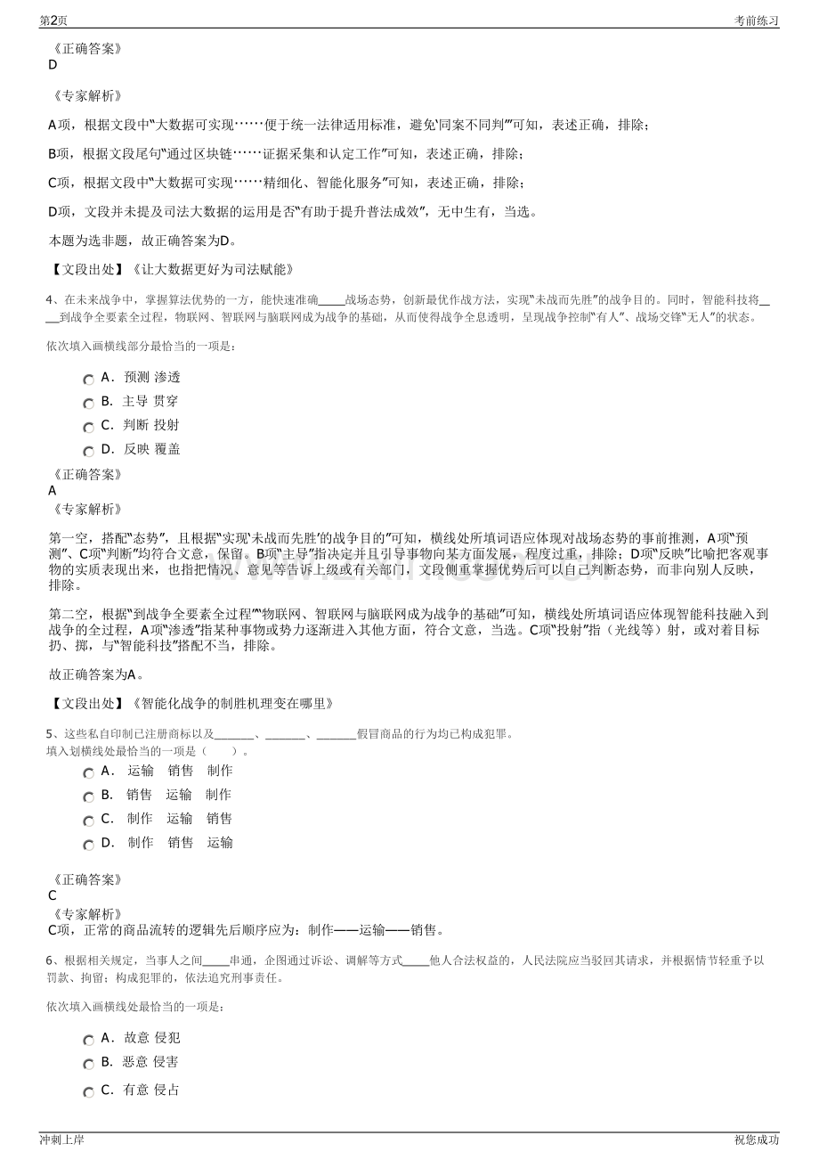 2024年江西吉安市鼎安运输服务有限公司招聘笔试冲刺题（带答案解析）.pdf_第2页