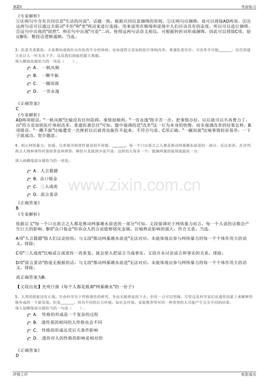 2024年浙江宁波象山县商贸集团有限公司招聘笔试冲刺题（带答案解析）.pdf_第2页