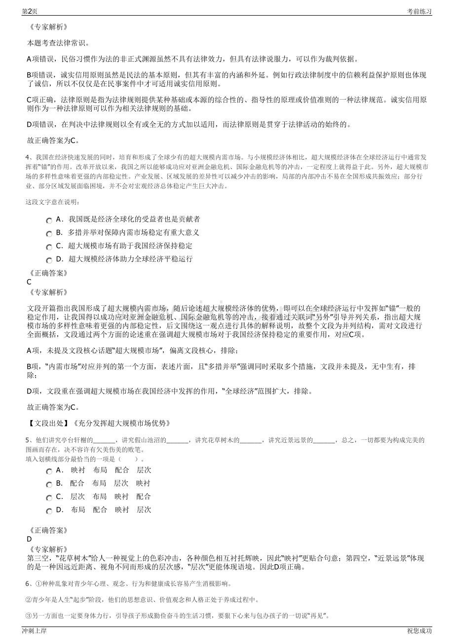 2024年黑龙江北大荒房地产股份有限公司招聘笔试冲刺题（带答案解析）.pdf_第2页