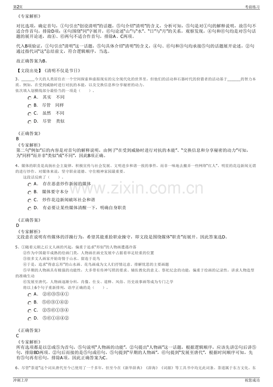 2024年广东梅州大北农生物科技有限公司招聘笔试冲刺题（带答案解析）.pdf_第2页