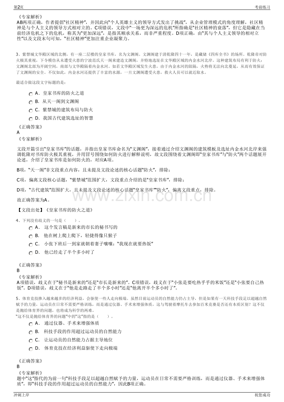 2024年安徽合肥庐阳区产业发展投资公司招聘笔试冲刺题（带答案解析）.pdf_第2页