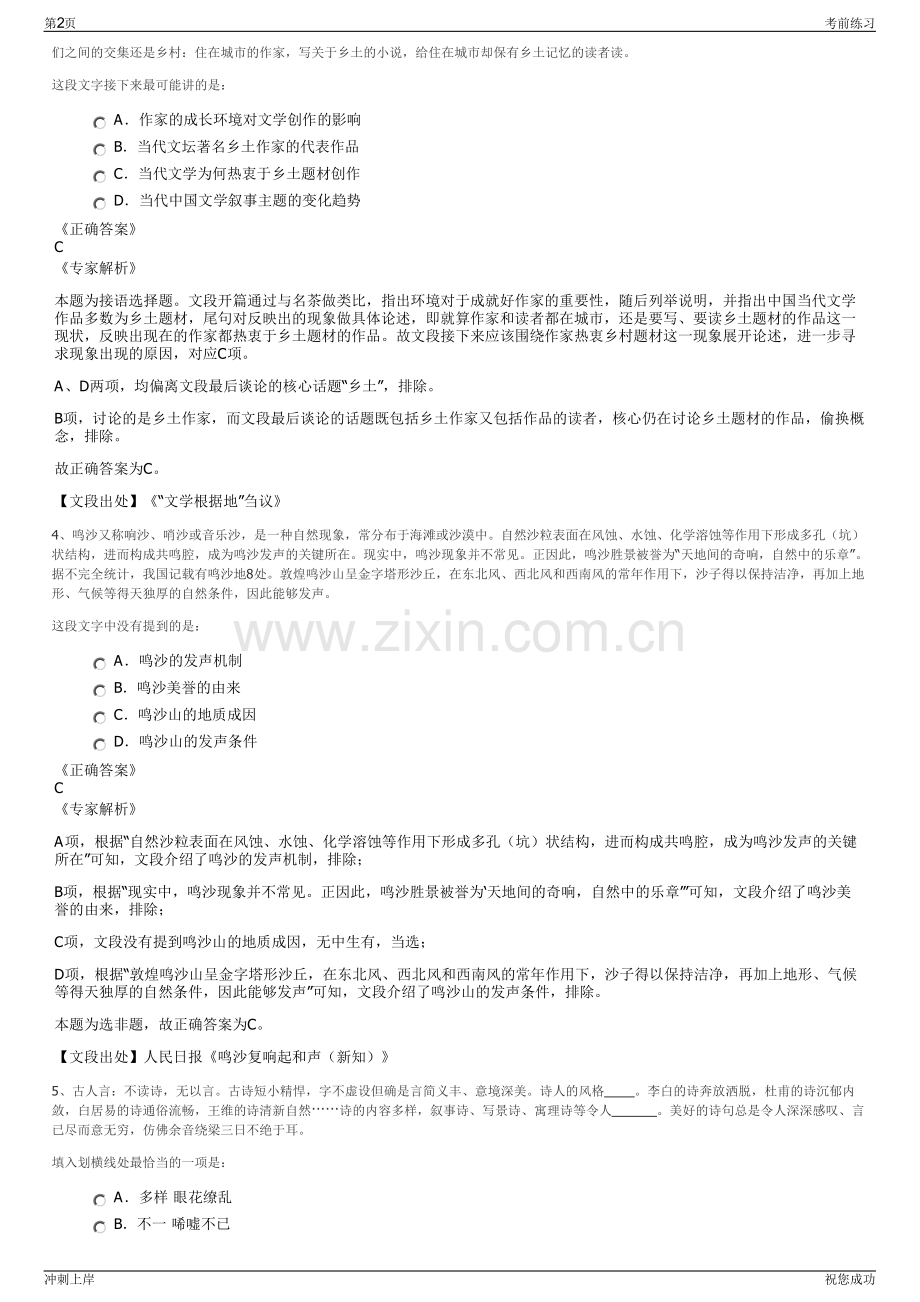 2024年重庆云阳县农高实业集团有限公司招聘笔试冲刺题（带答案解析）.pdf_第2页