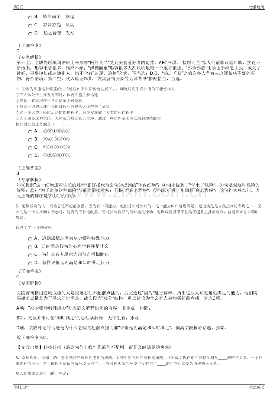 2024年江苏南通如东水务集团所属子公司招聘笔试冲刺题（带答案解析）.pdf_第2页