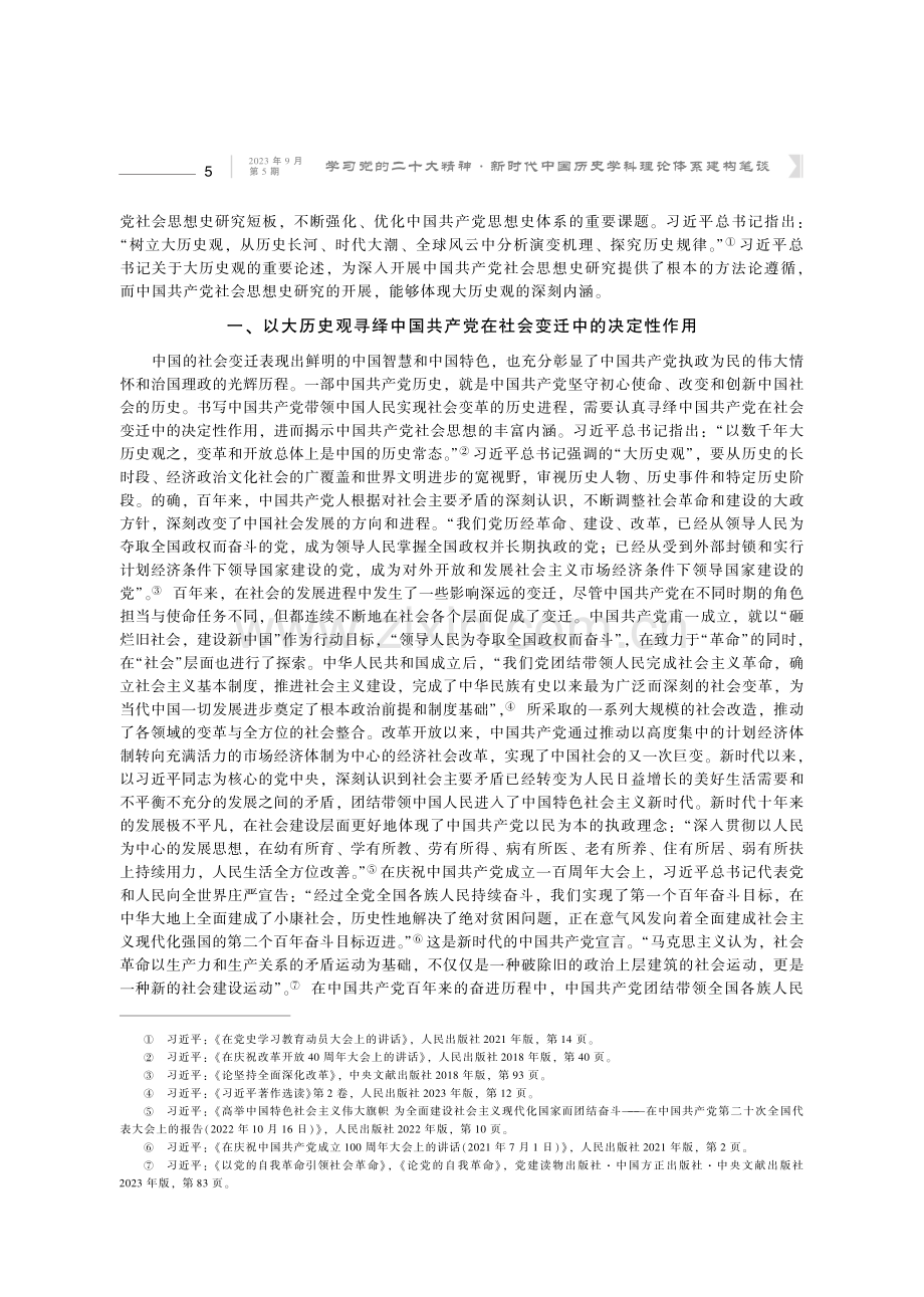 从大历史观看中国共产党社会思想史研究.pdf_第2页