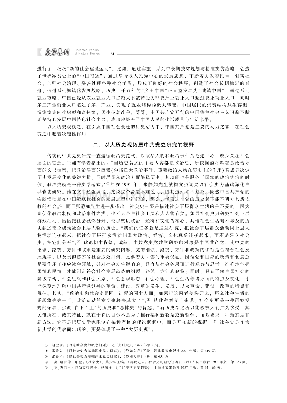 从大历史观看中国共产党社会思想史研究.pdf_第3页