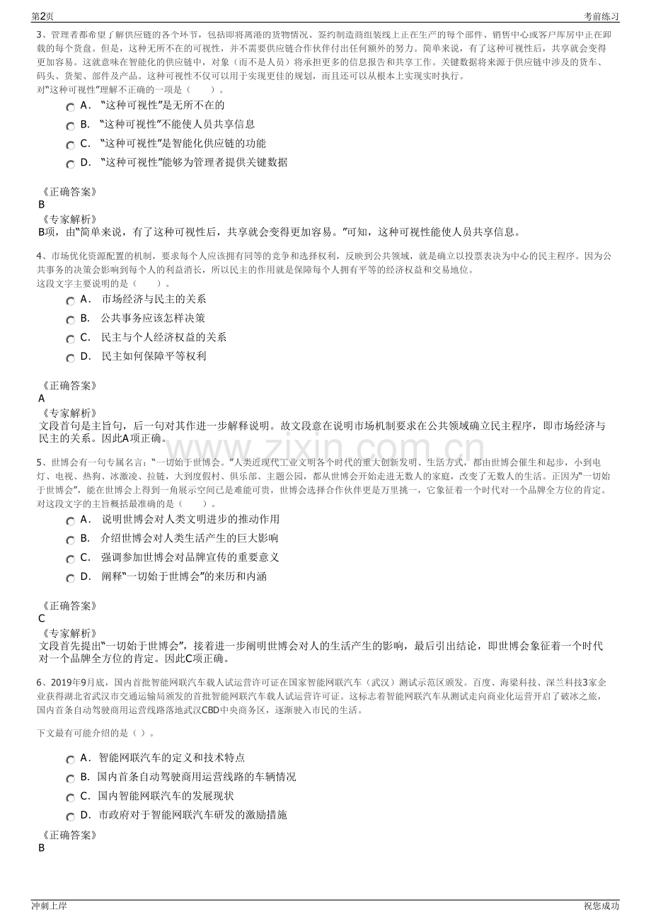 2024年江苏常熟市江河堤闸养护有限公司招聘笔试冲刺题（带答案解析）.pdf_第2页