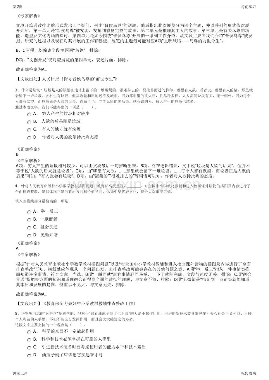2024年河南信阳市产业投资集团有限公司招聘笔试冲刺题（带答案解析）.pdf_第2页