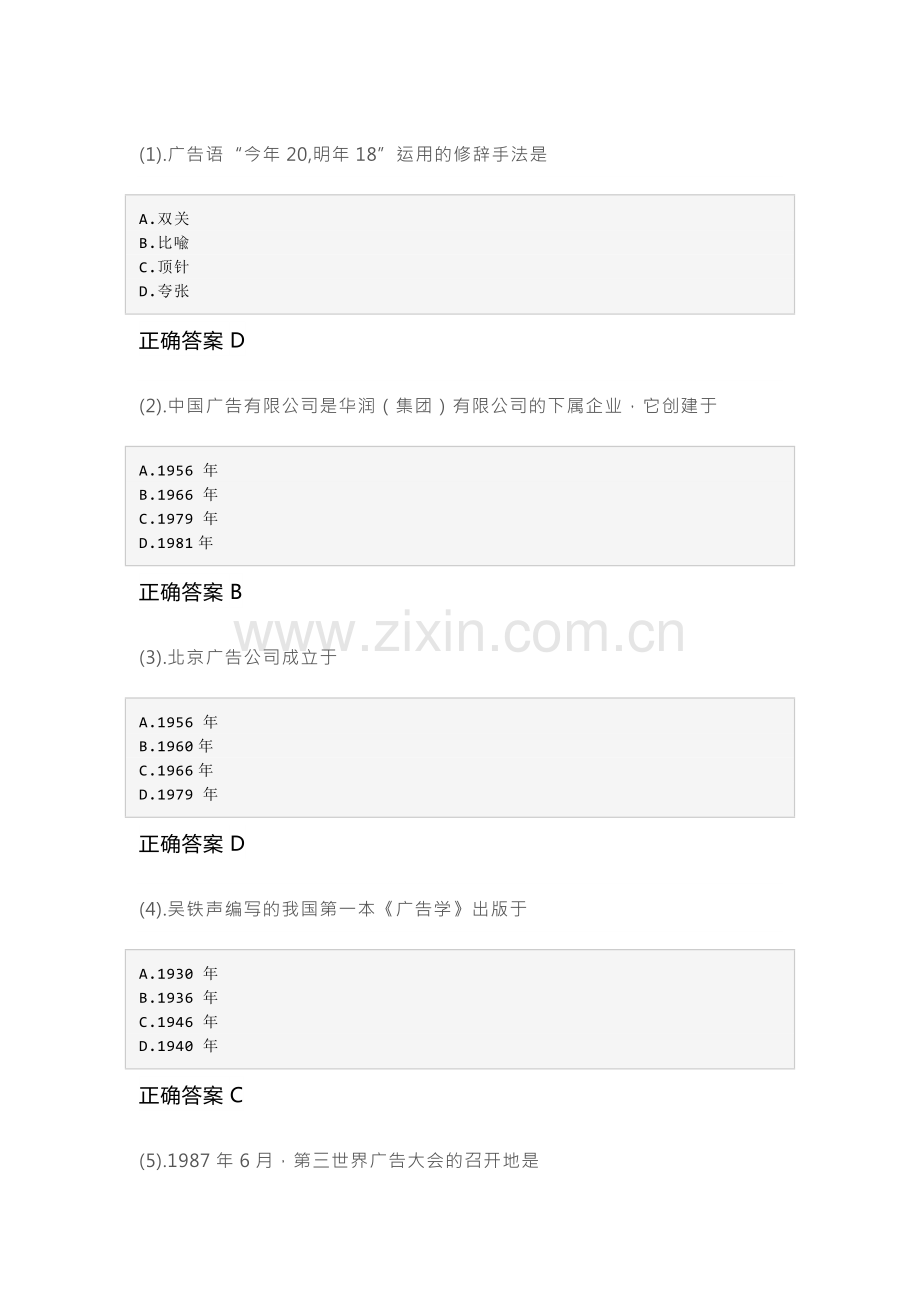 15-04广告学（一）成人自考考试练习题含答案.docx_第1页