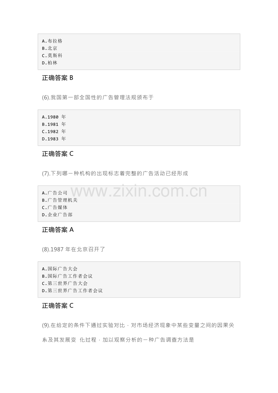 15-04广告学（一）成人自考考试练习题含答案.docx_第2页