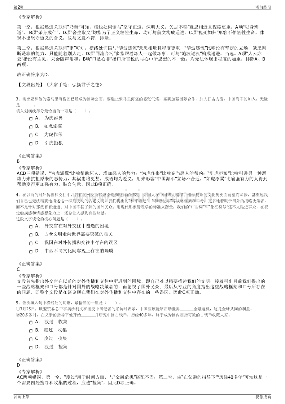2024年吉林辽源市基石投资控股有限公司招聘笔试冲刺题（带答案解析）.pdf_第2页