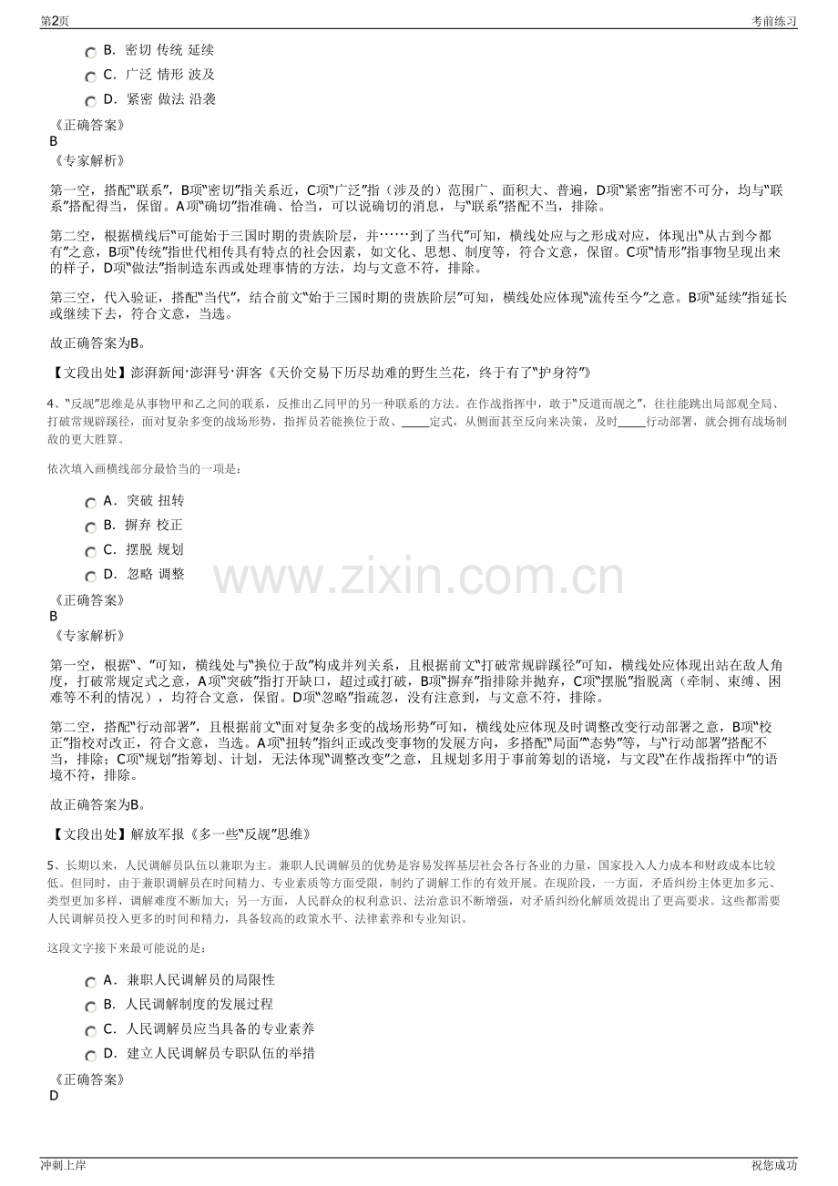 2024年湖南常德市公共交通有限责任公司招聘笔试冲刺题（带答案解析）.pdf_第2页