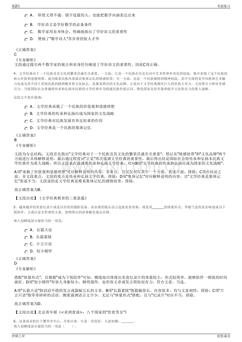2024年福建福州城建设计研究院有限公司招聘笔试冲刺题（带答案解析）.pdf_第2页