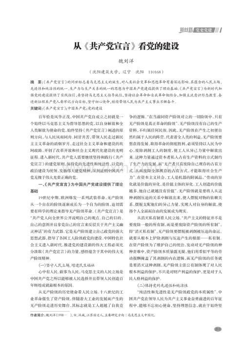 从《共产党宣言》看党的建设.pdf