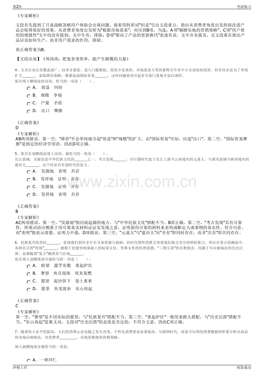 2024年华阳集团太原化工新材料有限公司招聘笔试冲刺题（带答案解析）.pdf_第2页