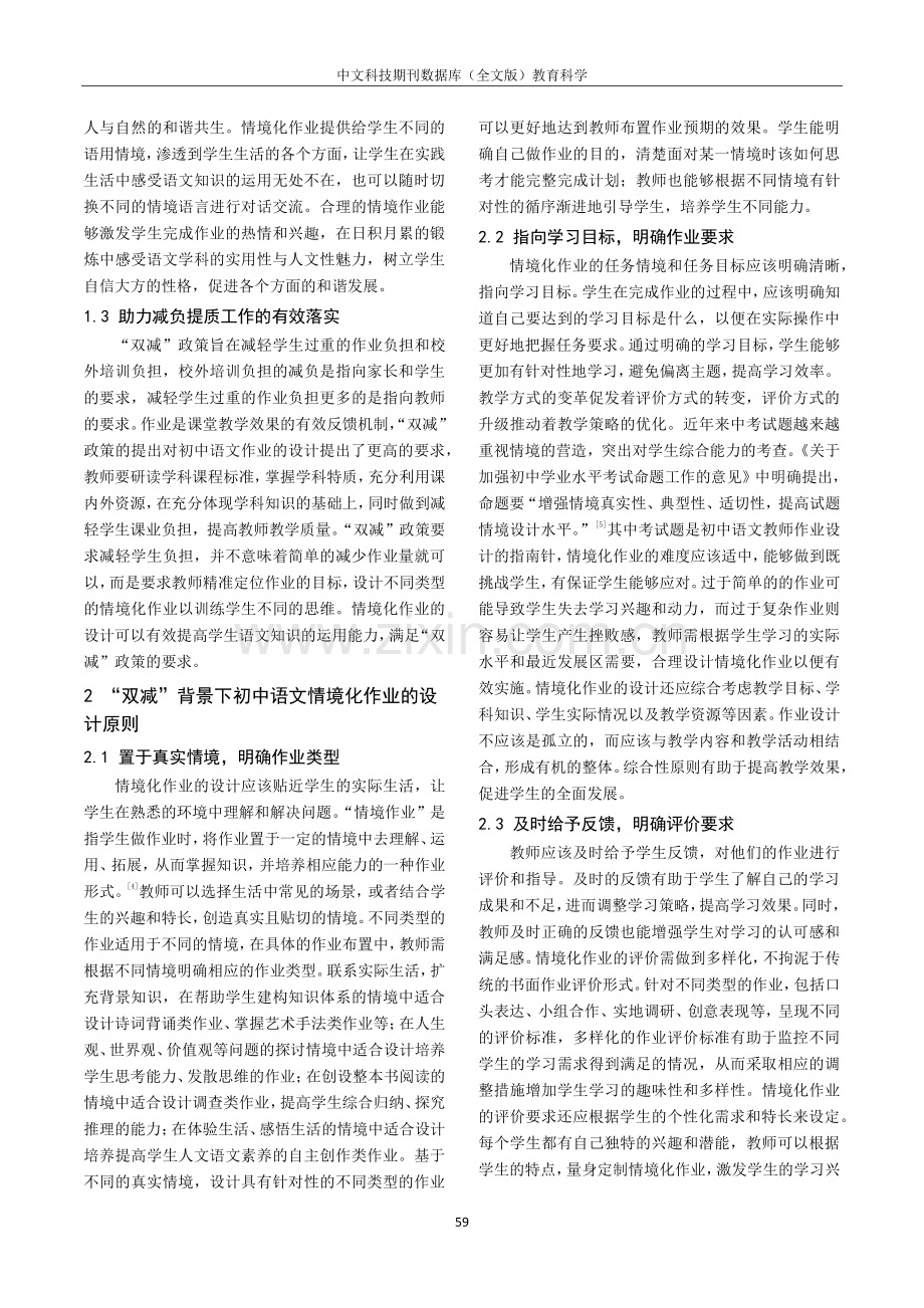 “双减”背景下初中语文情境化作业设计研究.pdf_第2页