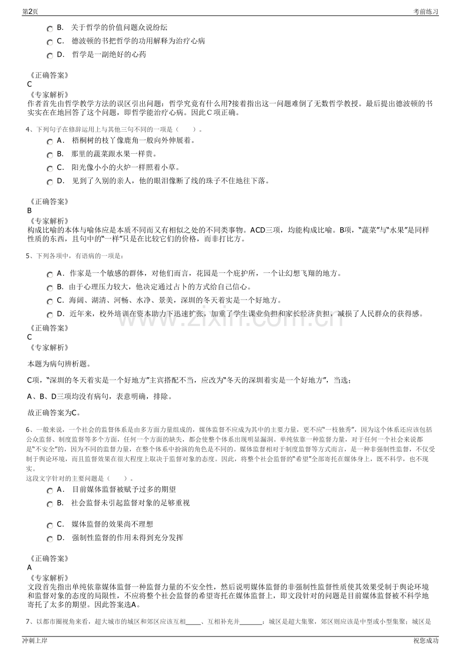 2024年广西扶绥同正投融资集团有限公司招聘笔试冲刺题（带答案解析）.pdf_第2页