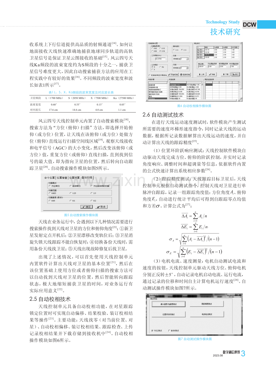 风云四号接收天线新技术的研究及应用.pdf_第3页