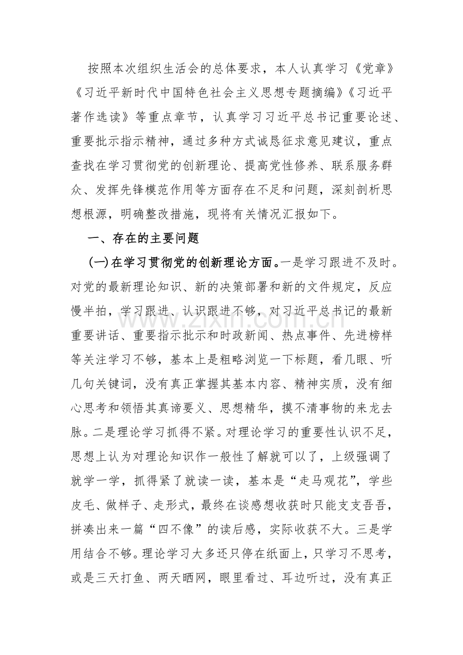 2024年“党政机关过紧日子、厉行节约反对浪费”等多方面存在的主要问题、问题剖析、下一步整改措施检查材料4300字范文.docx_第2页