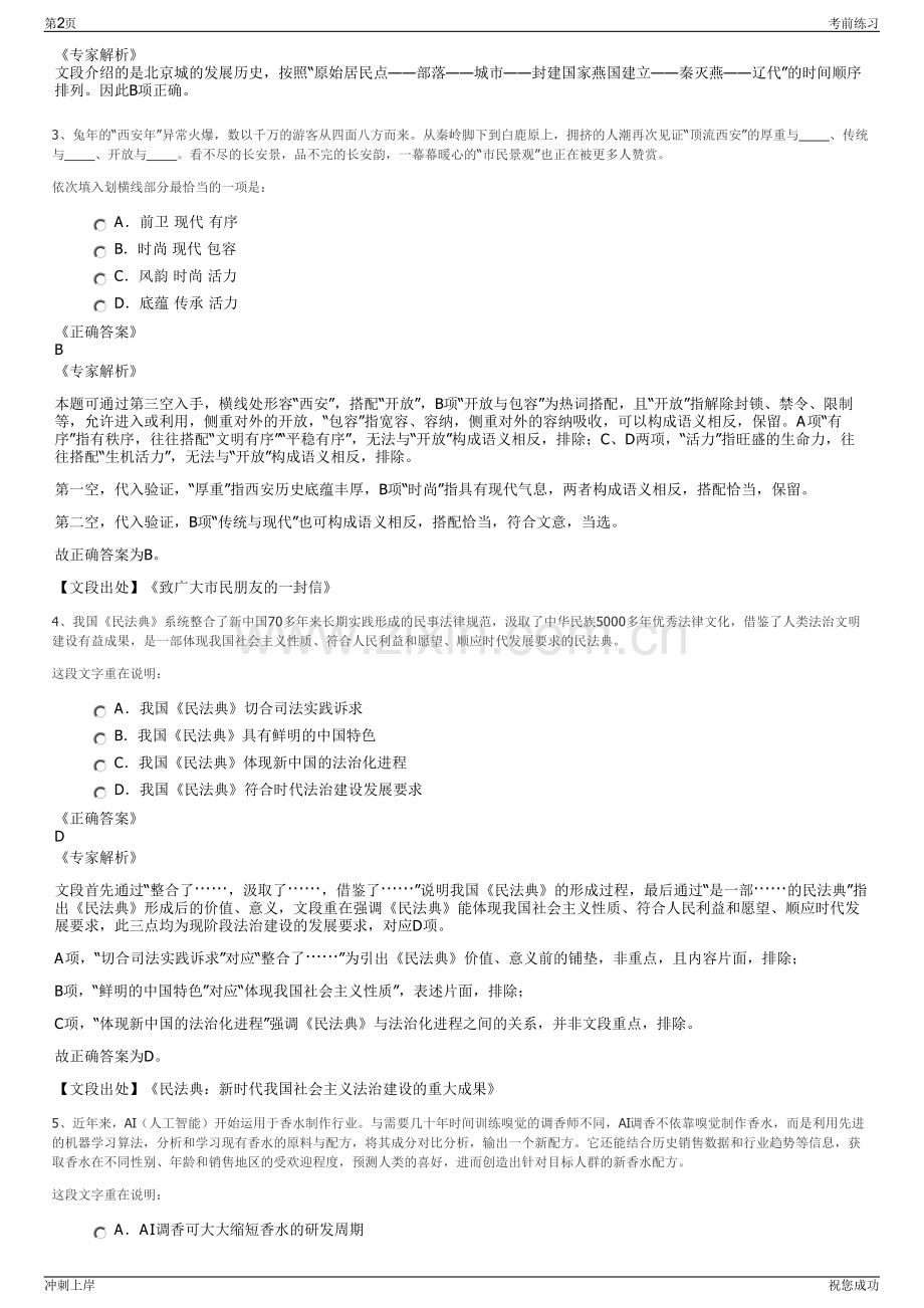 2024年内蒙乌审旗交通投资集团有限公司招聘笔试冲刺题（带答案解析）.pdf_第2页
