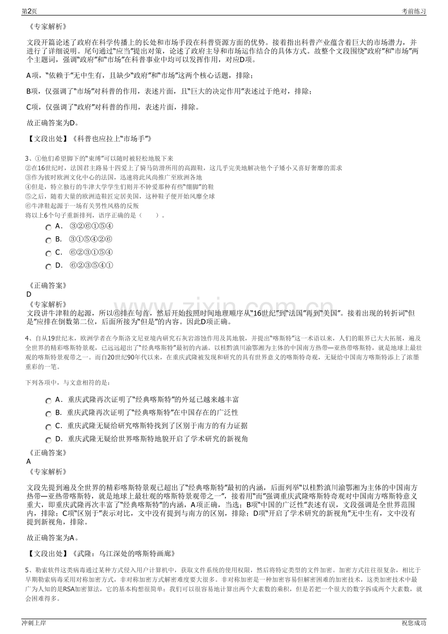 2024年浙江建德市交通发展投资有限公司招聘笔试冲刺题（带答案解析）.pdf_第2页
