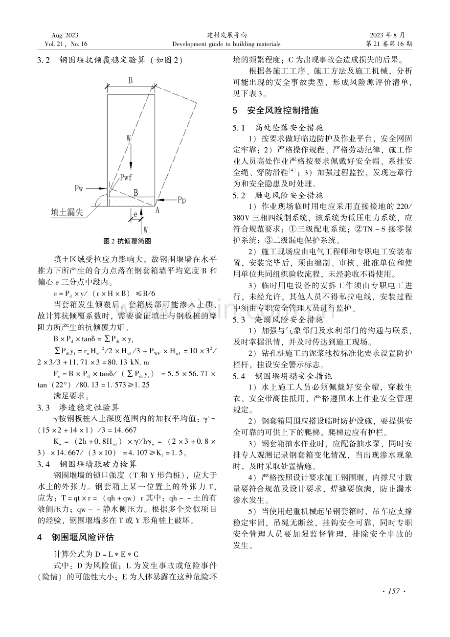 凤凰大桥钢围堰施工安全管理.pdf_第3页