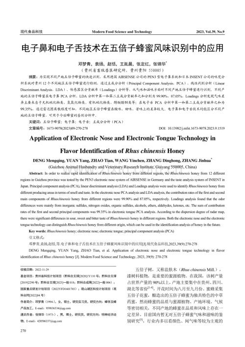 电子鼻和电子舌技术在五倍子蜂蜜风味识别中的应用.pdf