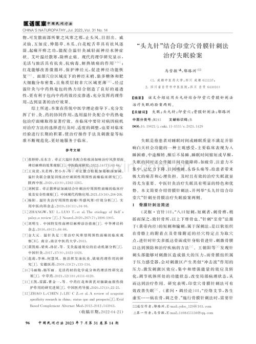 “头九针”结合印堂穴骨膜针刺法治疗失眠验案.pdf