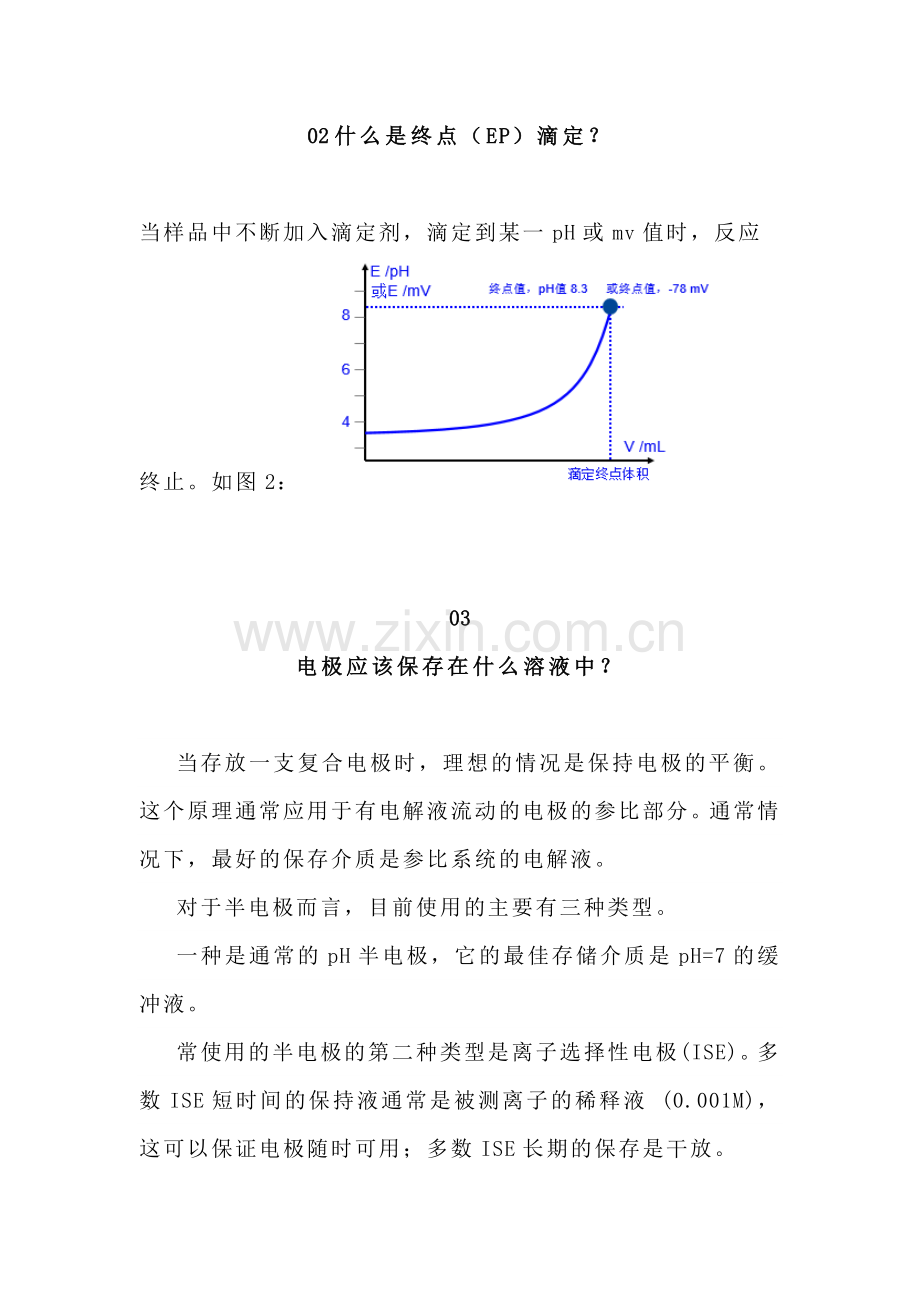 电位滴定仪常见问题详解.docx_第2页