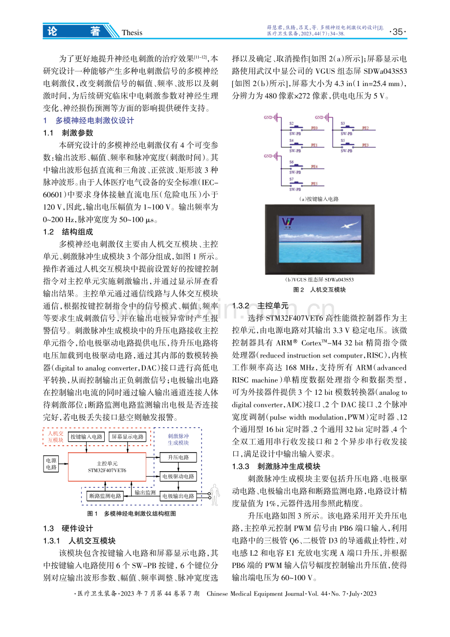 多模神经电刺激仪的设计.pdf_第2页