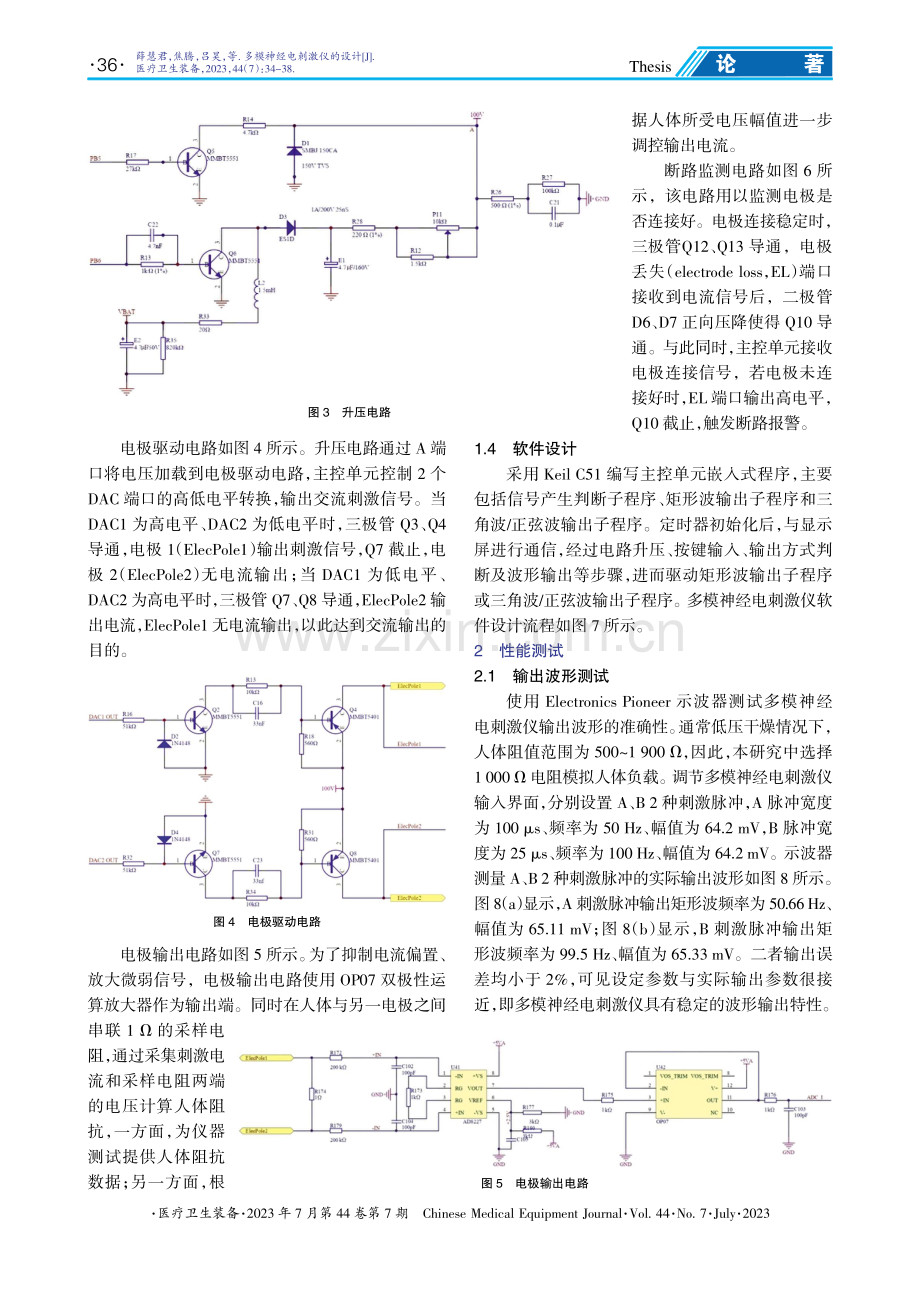 多模神经电刺激仪的设计.pdf_第3页