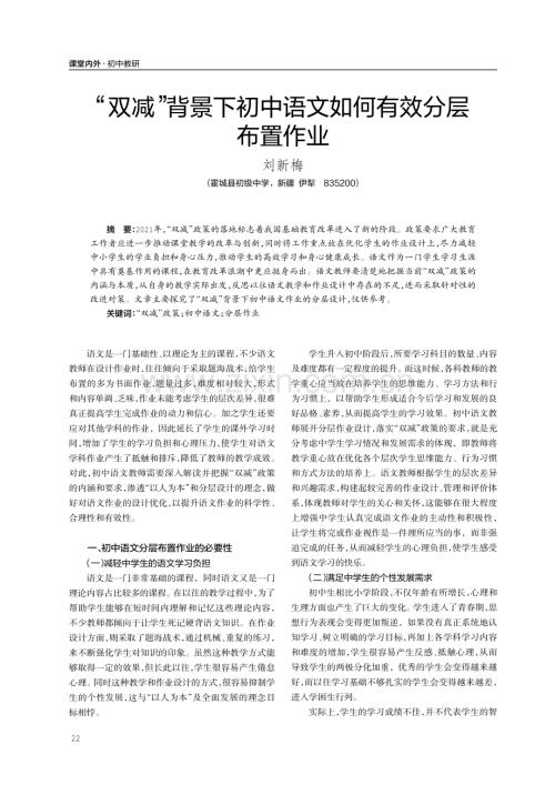 “双减”背景下初中语文如何有效分层布置作业.pdf