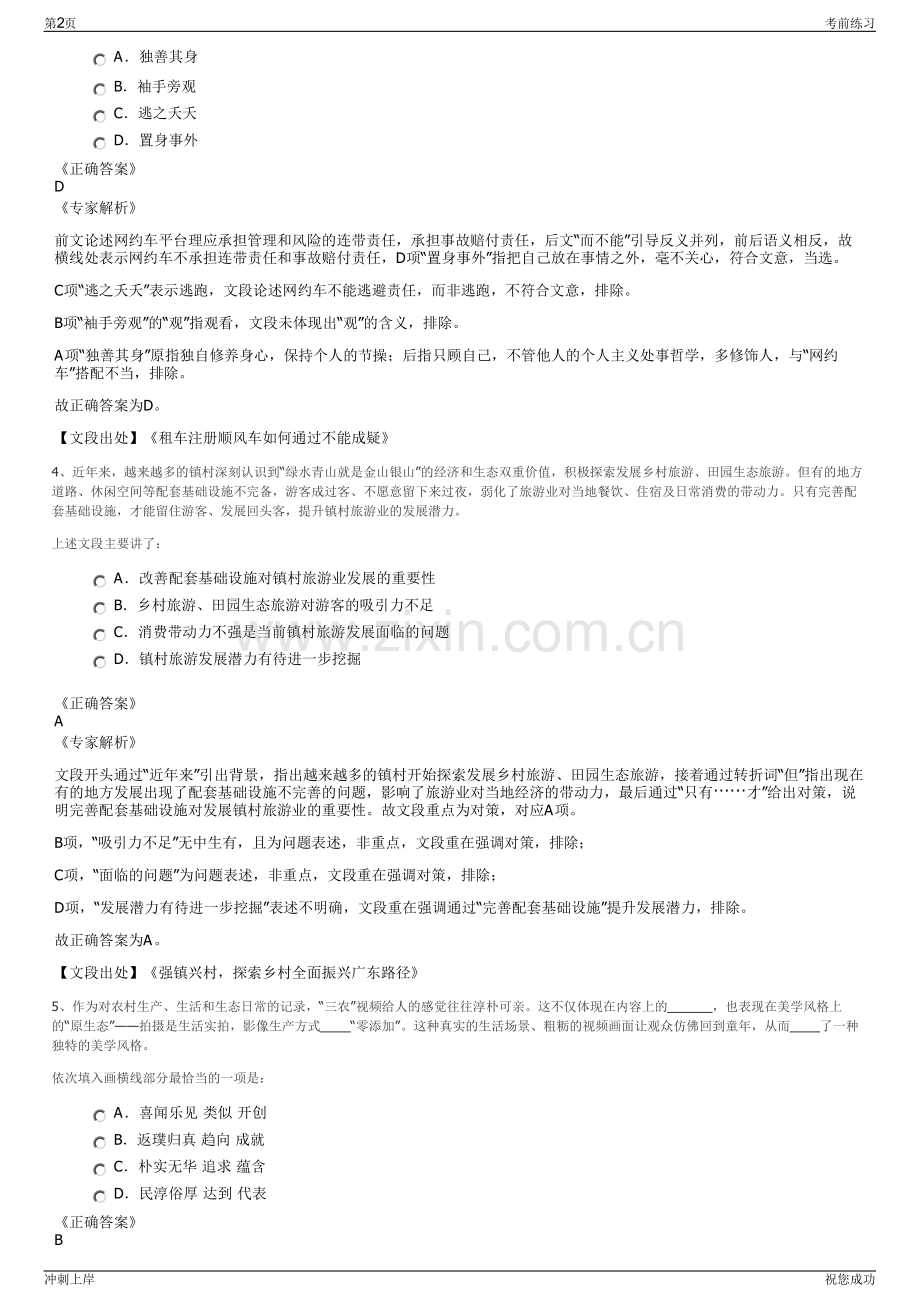 2024年贵州罗甸县玉湖保安服务有限公司招聘笔试冲刺题（带答案解析）.pdf_第2页