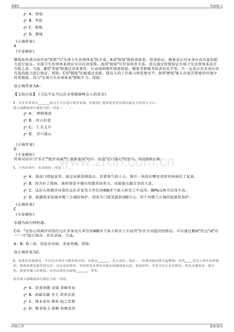 2024年广西怀宁县国有资产经营有限公司招聘笔试冲刺题（带答案解析）.pdf_第2页
