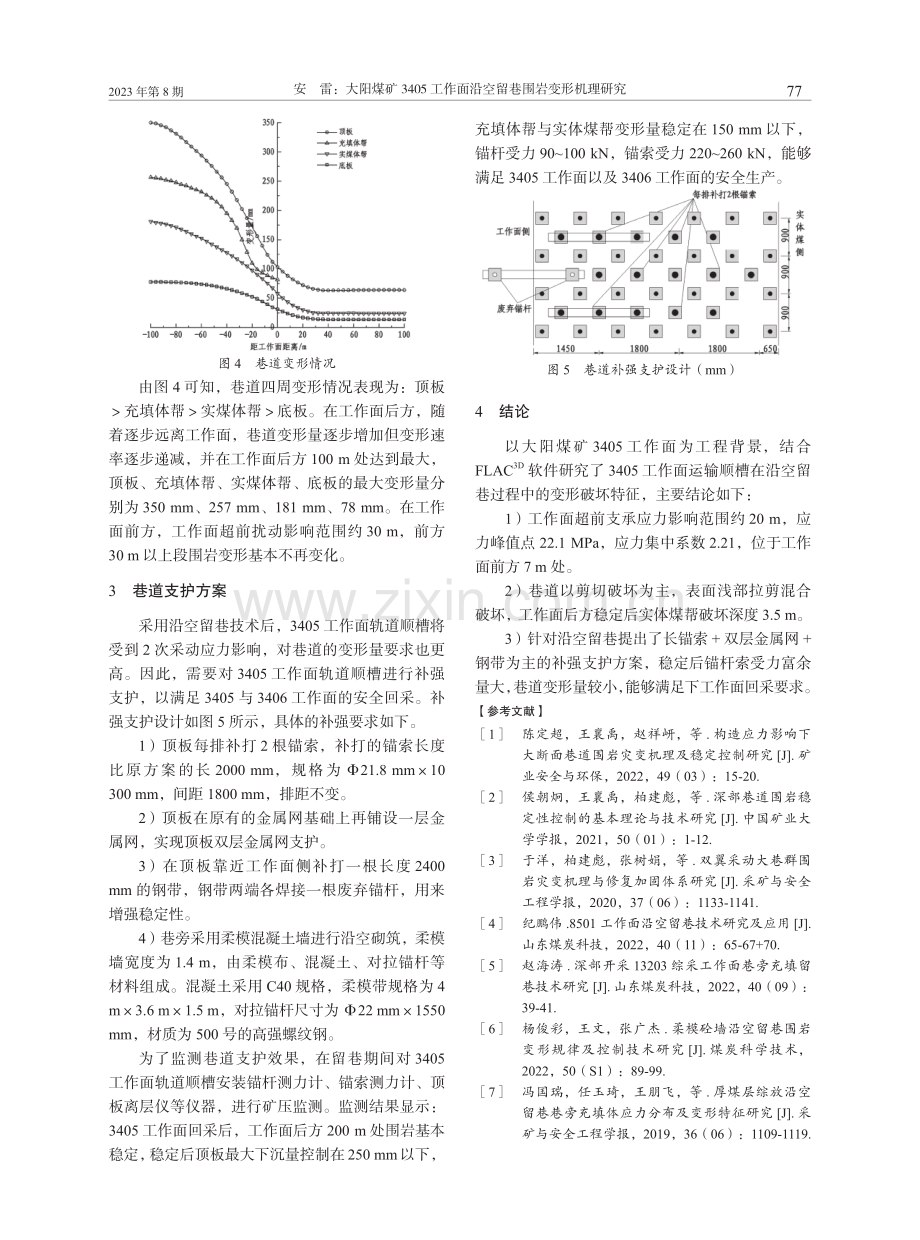 大阳煤矿3405工作面沿空留巷围岩变形机理研究.pdf_第3页