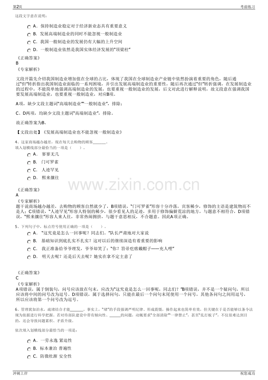 2024年重庆市南方建设工程检测有限公司招聘笔试冲刺题（带答案解析）.pdf_第2页