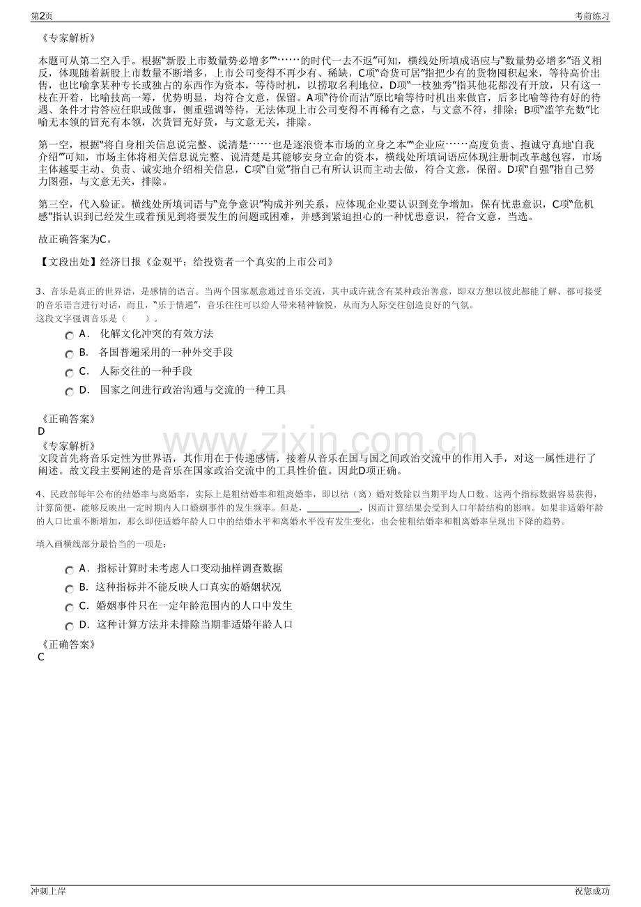 2024年中国建筑西南设计研究院有限公司招聘笔试冲刺题（带答案解析）.pdf_第2页