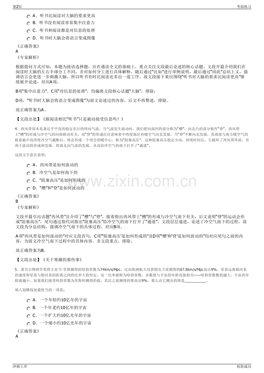 2024年四川自贡市国投信息工程有限公司招聘笔试冲刺题（带答案解析）.pdf_第2页