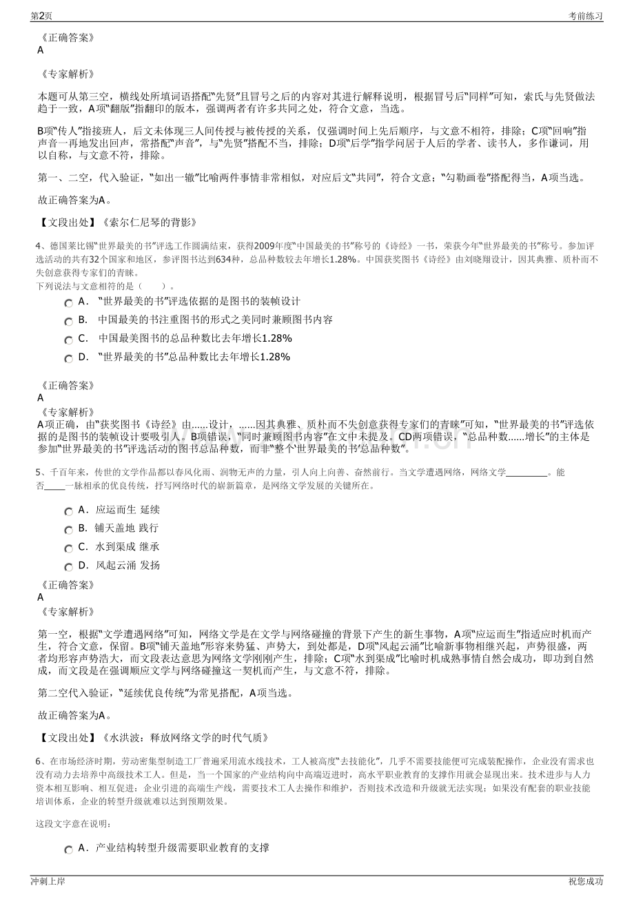 2024年贵州福泉市乐邦养老服务有限公司招聘笔试冲刺题（带答案解析）.pdf_第2页