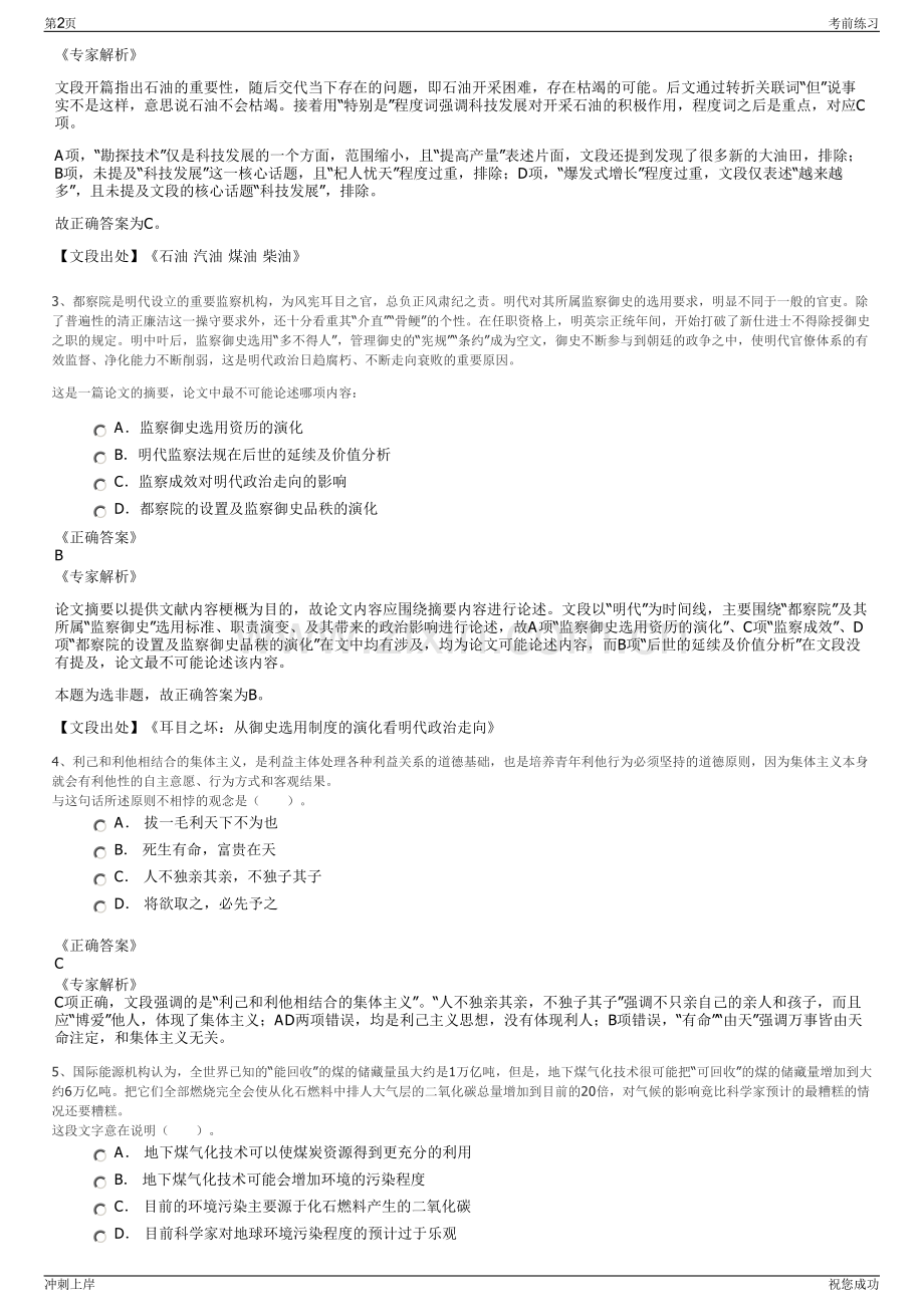 2024年浙江台州临海市净康养老有限公司招聘笔试冲刺题（带答案解析）.pdf_第2页