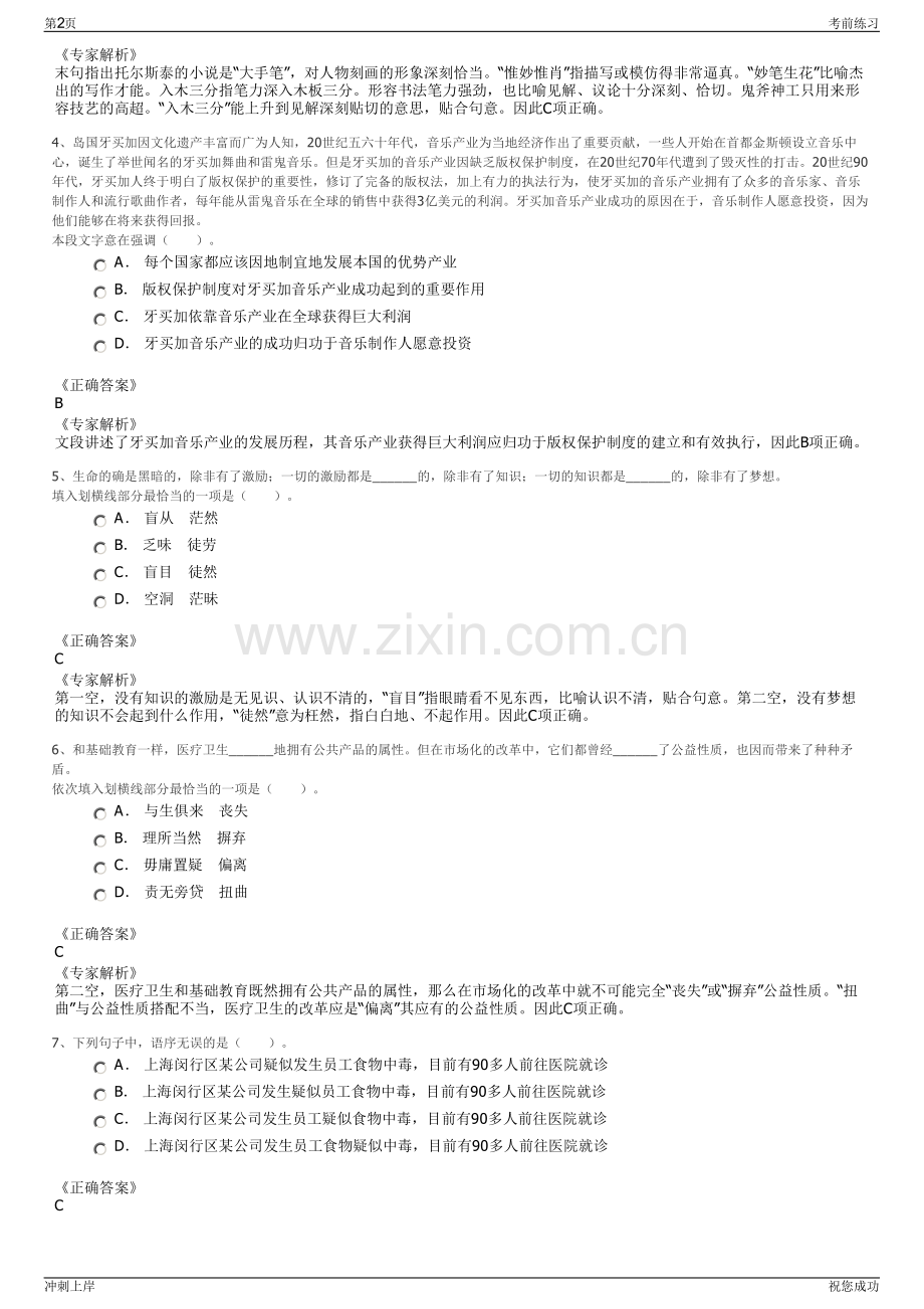 2024年湖北武汉一冶钢结构有限责任公司招聘笔试冲刺题（带答案解析）.pdf_第2页
