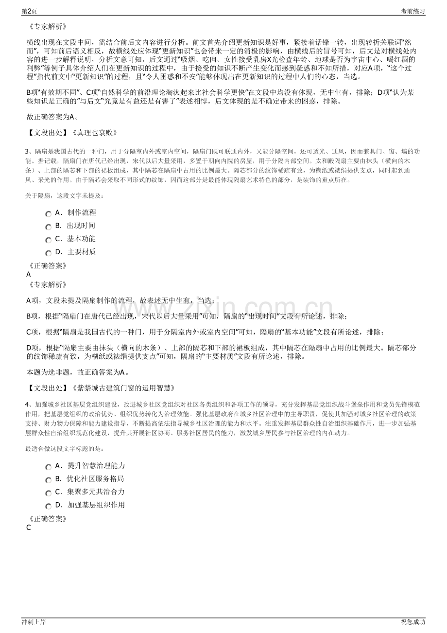 2024年福建晋江鞋纺城商业管理有限公司招聘笔试冲刺题（带答案解析）.pdf_第2页