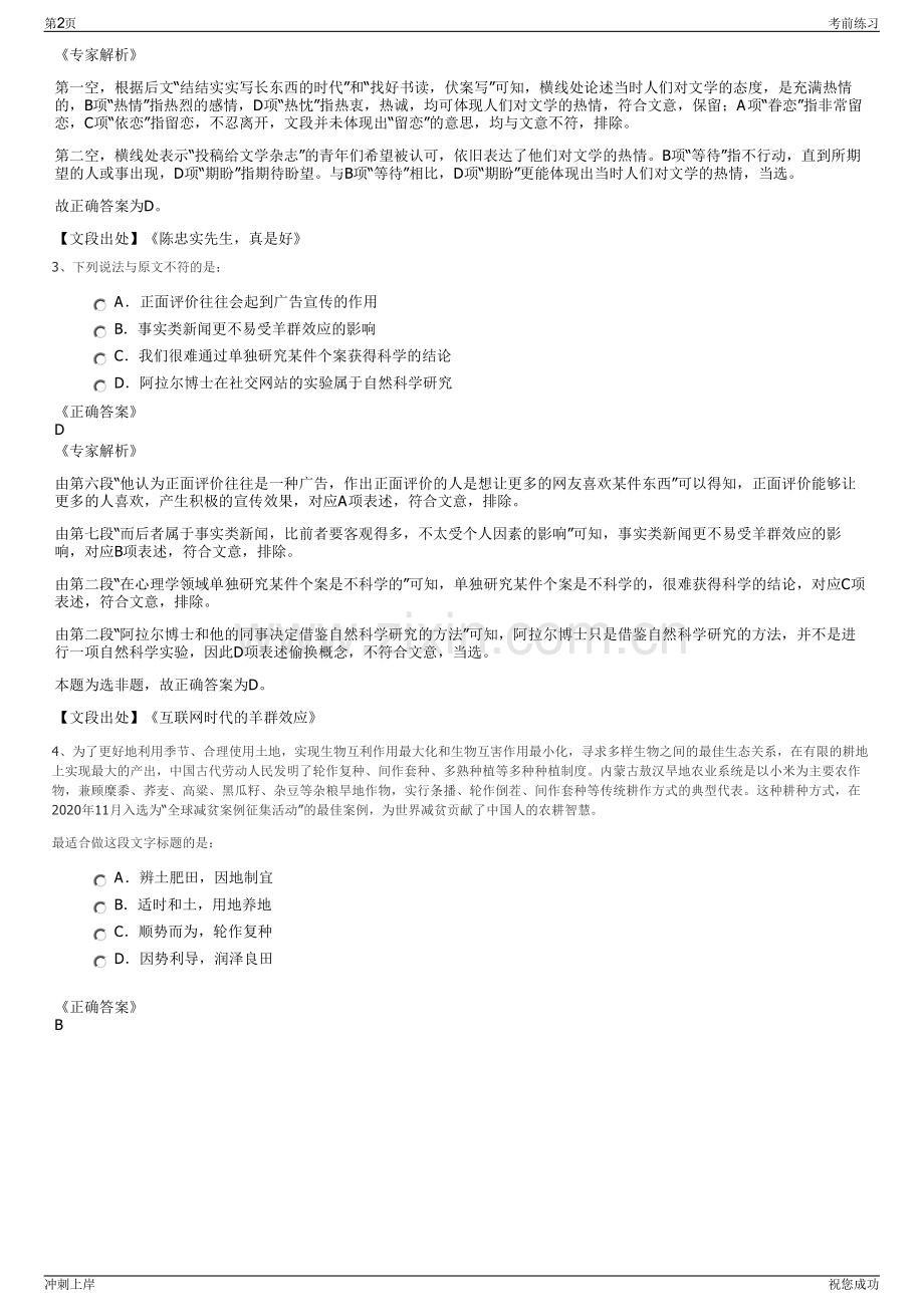 2024年浙江莲都区旅游投资发展有限公司招聘笔试冲刺题（带答案解析）.pdf_第2页