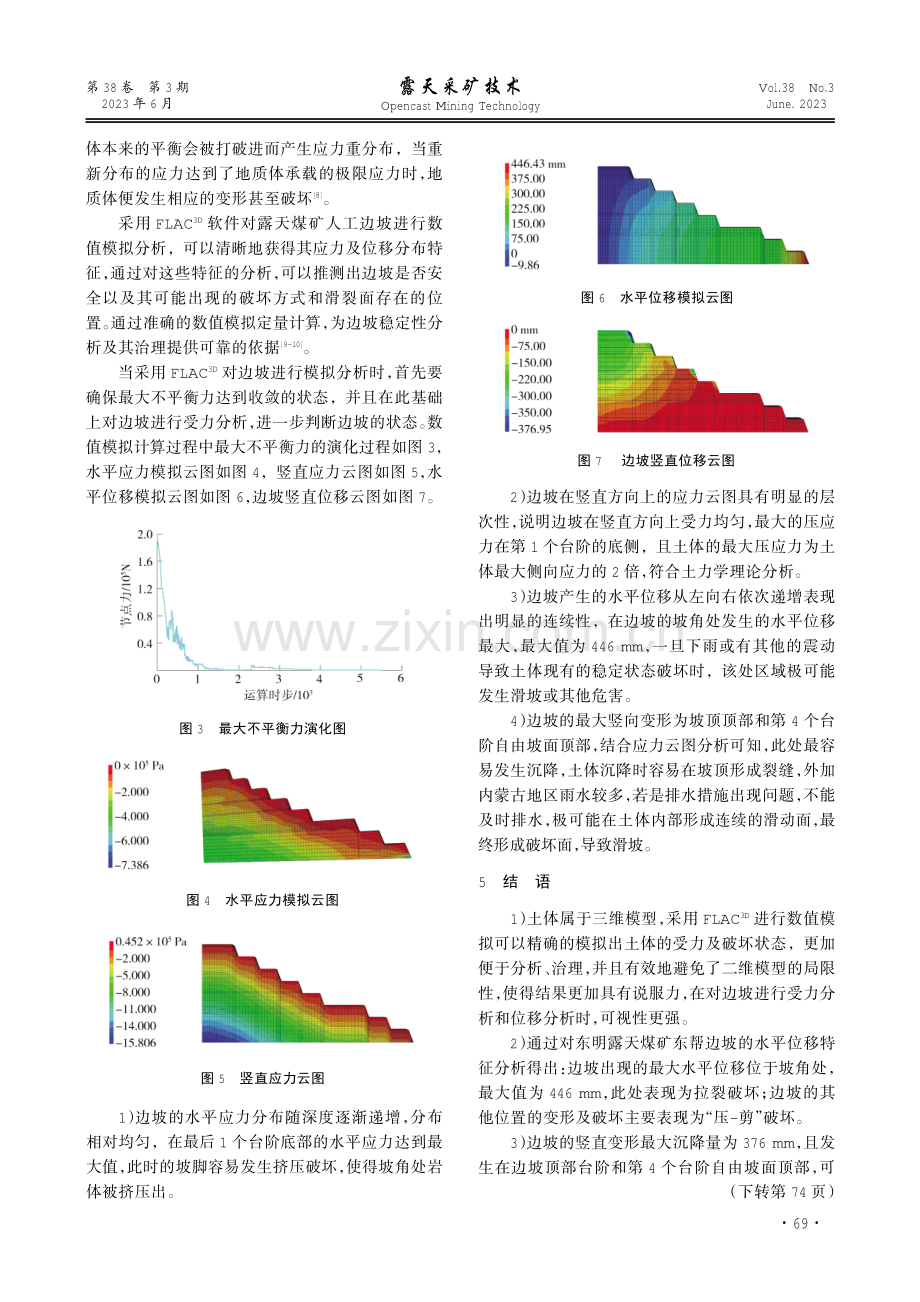 东明露天煤矿东帮边坡稳定性分析.pdf_第3页