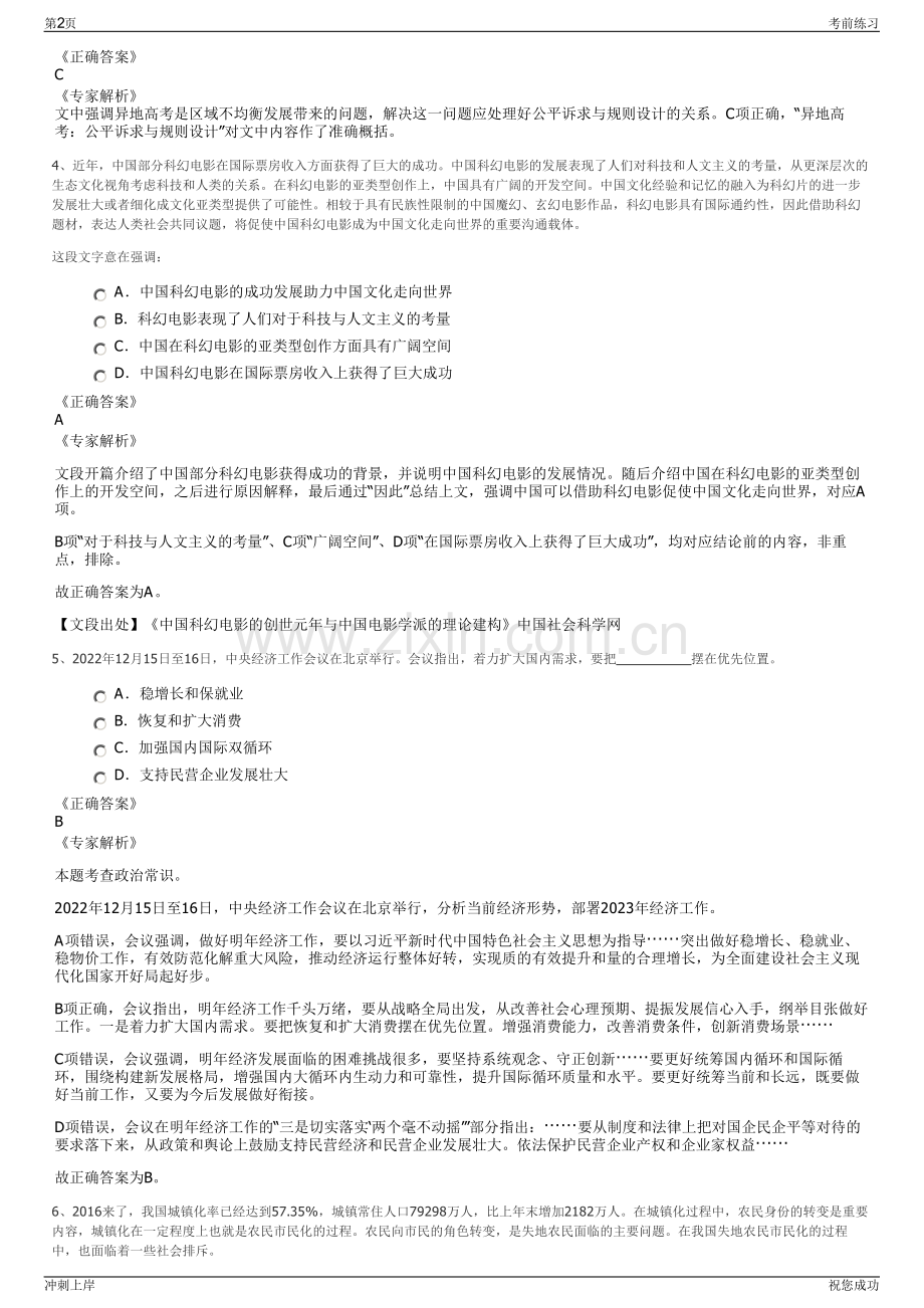 2024年江苏福如东海硅产业发展有限公司招聘笔试冲刺题（带答案解析）.pdf_第2页
