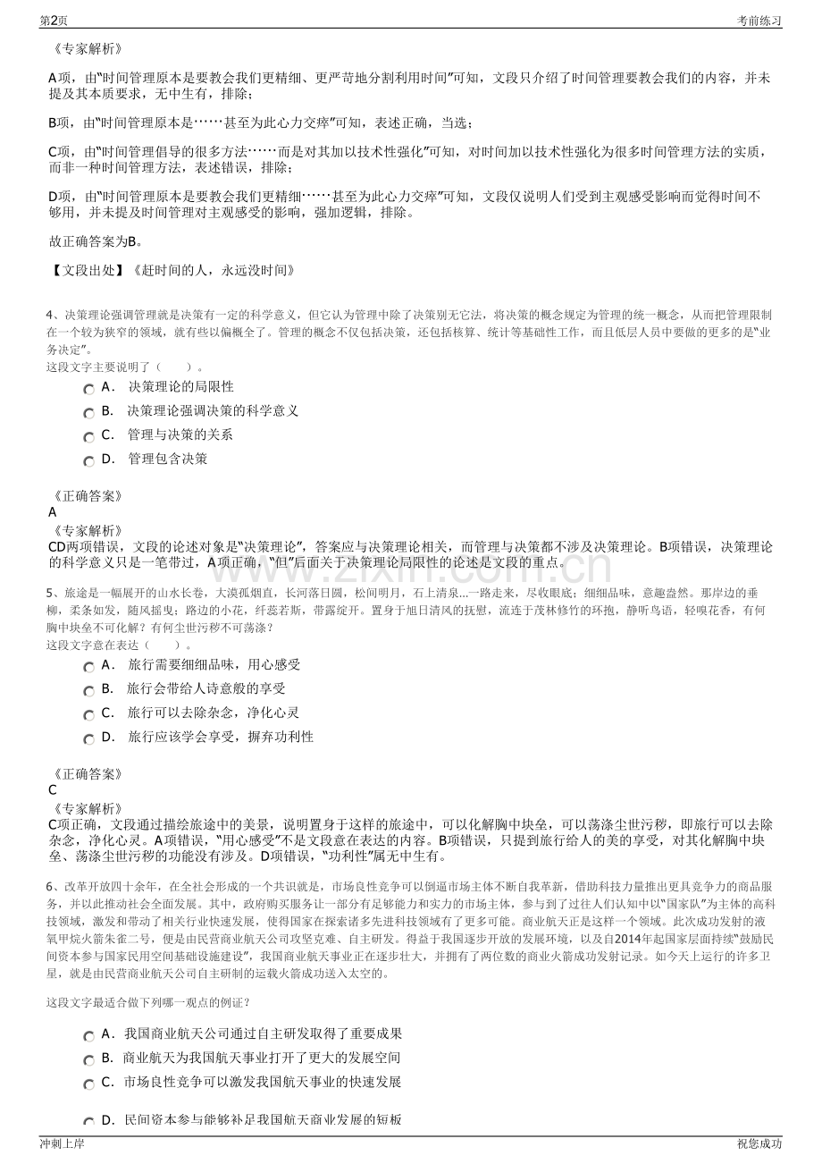 2024年山东邹城市城市资产经营有限公司招聘笔试冲刺题（带答案解析）.pdf_第2页