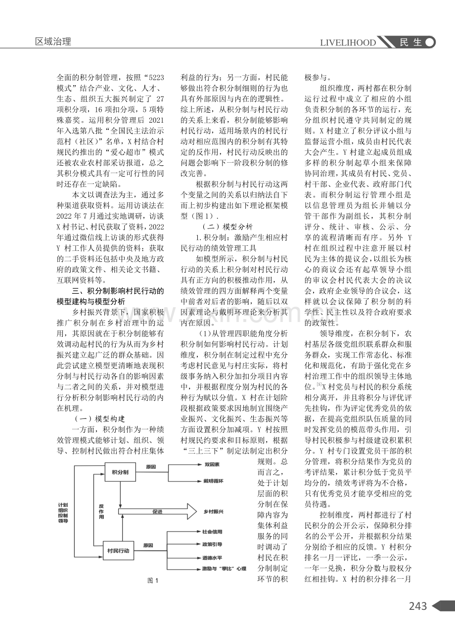 “积分制”何以影响村民行动——基于宁夏X村与湖南Y村的调查分析.pdf_第2页